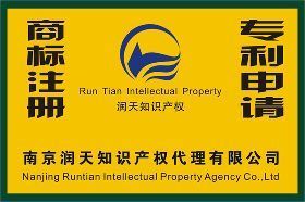江蘇南京公司商標注冊申請代理登記服務指南 價格、選擇與注意事項