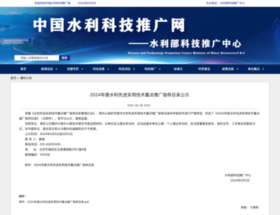 南威軟件集團旗下福建萬福信息技術“水庫智慧管理系統”入選《2024年度水利先進實用技術重點推廣指導目錄》