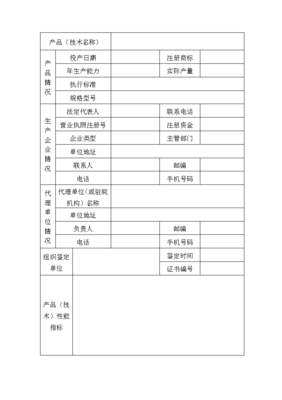 安徽省建設新技術新產品推廣項目申請表——技術推廣指南