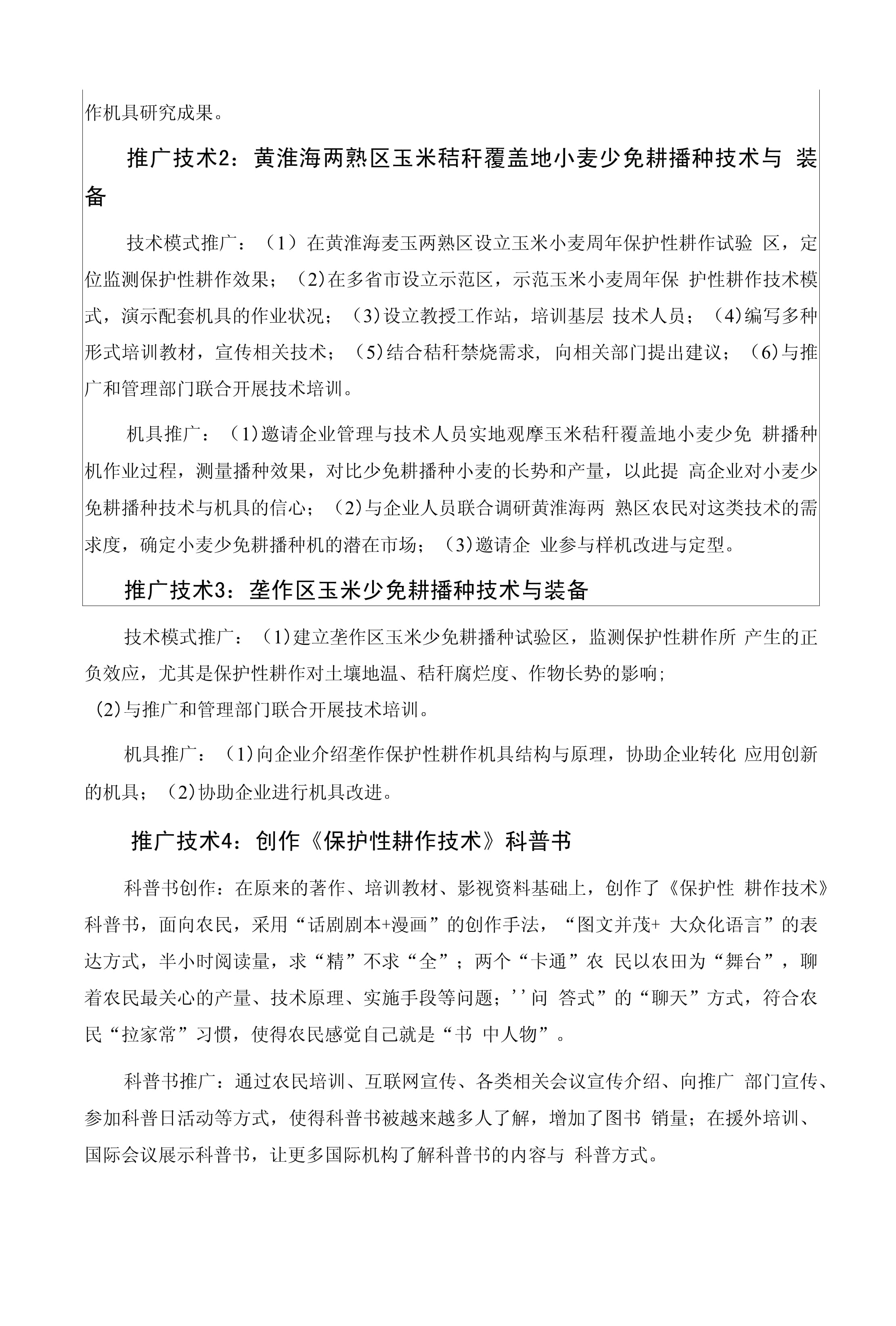 農業技術推廣貢獻獎申報書 以科技之力助推鄉村振興
