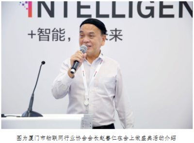 2019物聯(lián)中國年度盛典啟動 第五屆中國(國際)物聯(lián)網(wǎng)博覽會將于明年在廈開幕