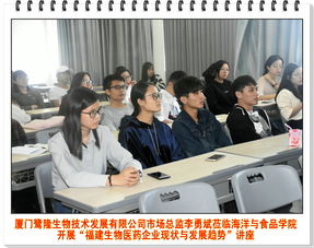 廈門鷺隆生物技術(shù)發(fā)展市場總監(jiān)李勇斌蒞臨海洋與食品學院開展 福建生物醫(yī)藥企業(yè)現(xiàn)狀與發(fā)展趨勢 講座