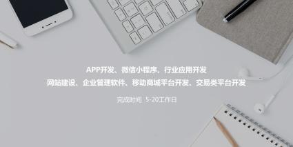 廈門軟件開發(fā),APP開發(fā),微信小程序開發(fā),網站建設