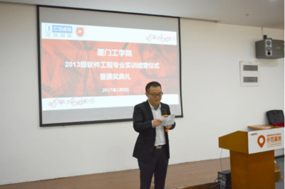 廈門工學院2013級軟件開發(fā)專業(yè)實訓結(jié)營儀式